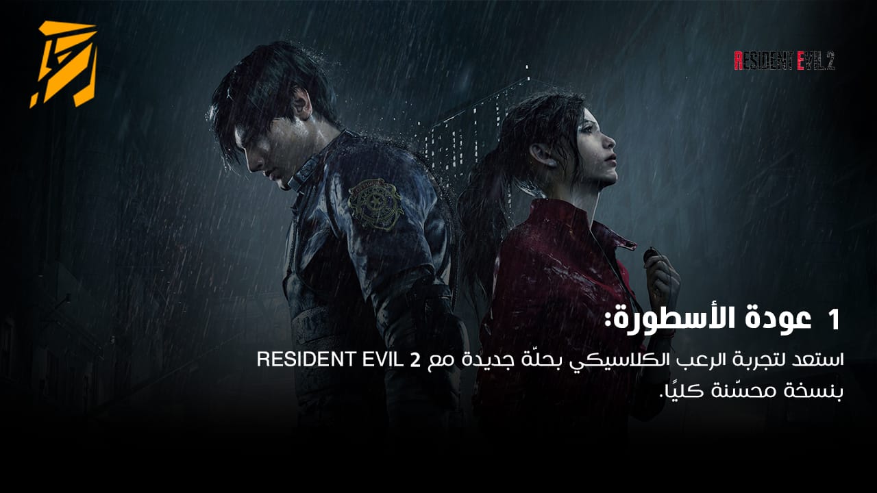 RESIDENT EVIL 2 Leon and Claire, Resident Evil 2 Remake