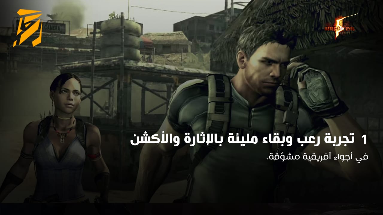 RESIDENT EVIL 5 Resident Evil 5: Chris Redfield and Sheva Alomar in action-packed scene.