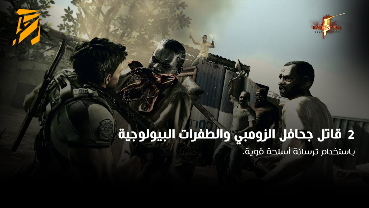 RESIDENT EVIL 5 Resident Evil 5: Chris Redfield battles zombies in a chaotic African village.