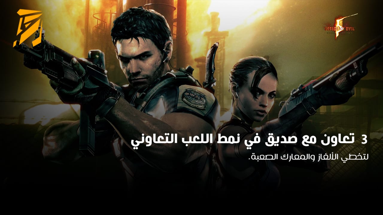RESIDENT EVIL 5 Resident Evil 5: Chris Redfield and Sheva Alomar in cooperative gameplay.