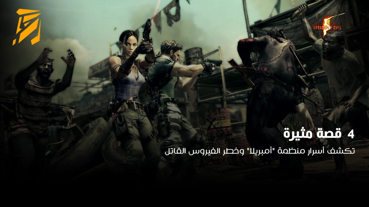 RESIDENT EVIL 5 Resident Evil 5 characters fight zombies in a ruined city.